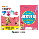 【出清】國小5上國語 111學年度 (免運)