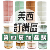 第一博士-360度旋轉書櫃 - 第四層加選購 (美西訂購區)(免運)