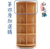 第一博士-360度旋轉書櫃 - 第四層加選購 (美西訂購區)(免運)