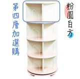 第一博士-360度旋轉書櫃 - 第四層加選購 (美西訂購區)(免運)