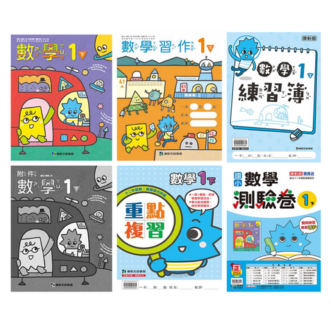 國小1下數學 111學年度(免運)