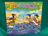中國經典童話 全套20冊10CD(免運)