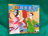 中國經典童話 全套20冊10CD(免運)