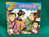 中國經典童話 全套20冊10CD(免運)