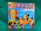 中國經典童話 全套20冊10CD(免運)