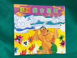 中國經典童話 全套20冊10CD(免運)