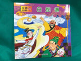 中國經典童話 全套20冊10CD(免運)