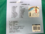 中國經典童話 全套20冊10CD(免運)
