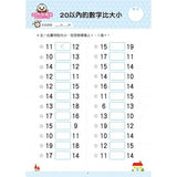 20以內加減法:FOOD超人學前必備練習本 - glorias-bookstore
