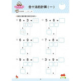 20以內加減法:FOOD超人學前必備練習本 - glorias-bookstore