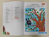 學前兒童邏輯思維專注力訓練遊戲書 (共24冊)  (免運)
