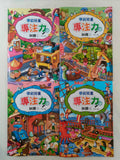 學前兒童邏輯思維專注力訓練遊戲書 (共24冊)  (免運)