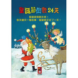 聖誕節倒數24天 - glorias-bookstore