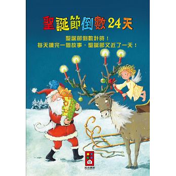 聖誕節倒數24天 - glorias-bookstore