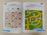 學前兒童邏輯思維專注力訓練遊戲書 (共24冊)  (免運)