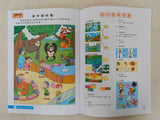 學前兒童邏輯思維專注力訓練遊戲書 (共24冊)  (免運)