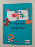 學前兒童邏輯思維專注力訓練遊戲書 (共24冊)  (免運)