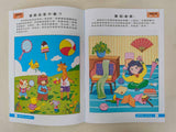 學前兒童邏輯思維專注力訓練遊戲書 (共24冊)  (免運)