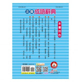 25k注音成語辭典(上+下)
