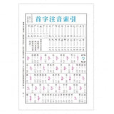 25k注音成語辭典(上+下)