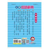 25k注音成語辭典(上+下)