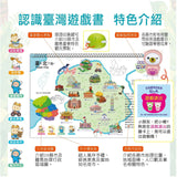【小牛津】27件組-小帽T熊遊臺灣學習教材~我的第一套旅遊台灣遊戲書!(不含小帽T熊點讀機)
