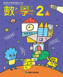 【出清】國小2上數學 111學年度 (免運)