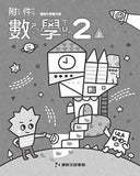 【出清】國小2上數學 111學年度 (免運)