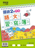 國小2下國語 111學年度(免運)