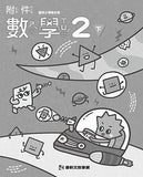 國小2下數學 111學年度 (免運)