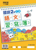 國小2下國語 111學年度(免運)