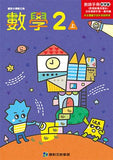 【出清】國小2上數學 111學年度 (免運)