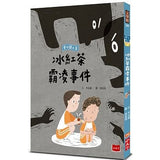 安心國小2:冰紅茶霸凌事件