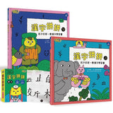 漢字拼拼:孩子的第一套漢字學習書(2書+1牌卡)