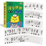 漢字拼拼:孩子的第一套漢字學習書(2書+1牌卡)