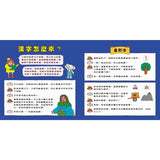 漢字拼拼:孩子的第一套漢字學習書(2書+1牌卡)