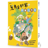 荒島食驗家2:野薑花煮魚