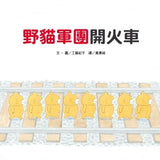 野貓軍團系列 (6書) - glorias-bookstore