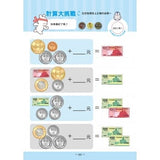 跑腿買東西!小企鵝老師的錢幣算術:加減法實際運用X基礎乘法練習,多款錢幣實例運用的好玩遊戲練習本(隨書附贈:貼紙2大張,玩具鈔票27張,玩具錢幣50枚)