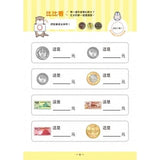 跑腿買東西!小企鵝老師的錢幣算術:加減法實際運用X基礎乘法練習,多款錢幣實例運用的好玩遊戲練習本(隨書附贈:貼紙2大張,玩具鈔票27張,玩具錢幣50枚)