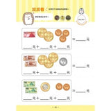 跑腿買東西!小企鵝老師的錢幣算術:加減法實際運用X基礎乘法練習,多款錢幣實例運用的好玩遊戲練習本(隨書附贈:貼紙2大張,玩具鈔票27張,玩具錢幣50枚)