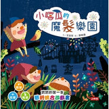 小嘻瓜的魔髮樂園:王宏哲給孩子的第一本感統遊戲書 - glorias-bookstore