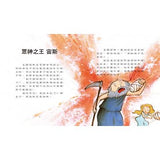 希臘神話繪本 - Gloria's Bookstore 美國中文繪本童書專賣