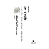 偉大文豪——莎士比亞、安徒生、馬克吐溫、阿嘉莎克莉絲蒂