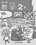 【出清】國小2下數學 110學年度 (免運)