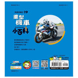 重型機車小百科(QRcode)