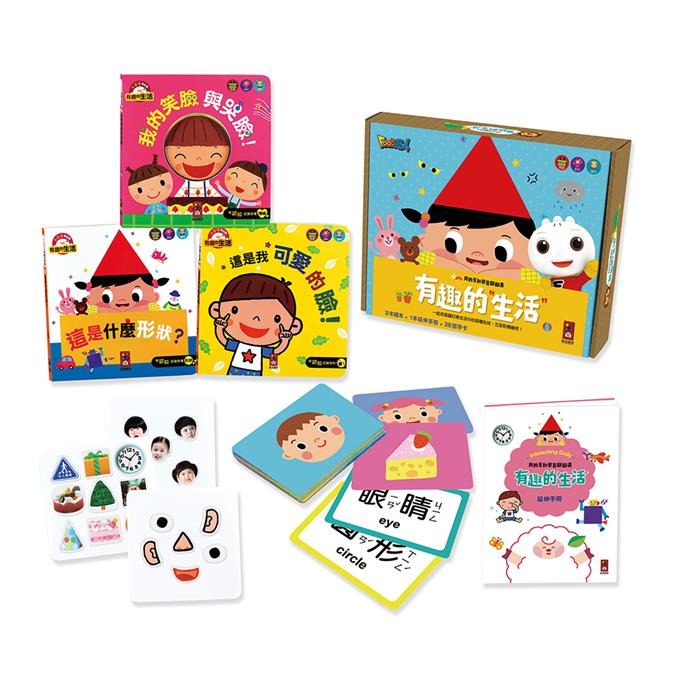 有趣的生活:我的互動學習翻翻書(一套三書含字卡+延伸手冊+貼紙)