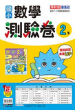 【出清】國小2下數學 110學年度 (免運)