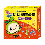 幼幼學前必備練習本Ⅰ(十二本) - glorias-bookstore