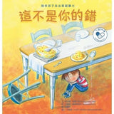 這不是你的錯:陪伴孩子走出家庭暴力
